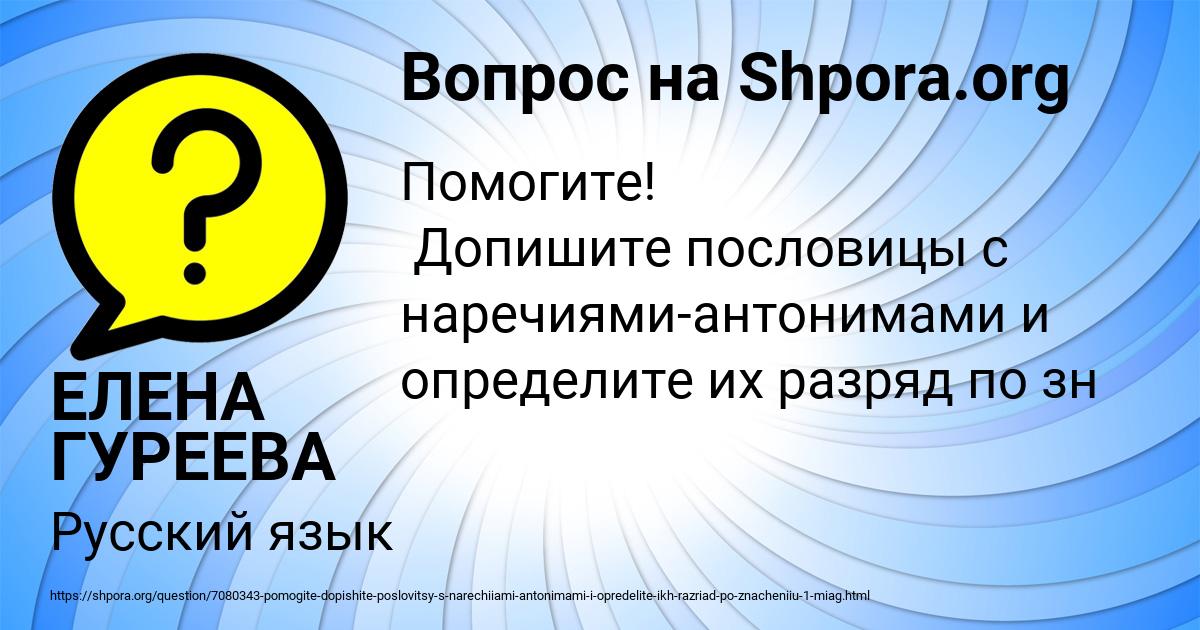 Картинка с текстом вопроса от пользователя ЕЛЕНА ГУРЕЕВА