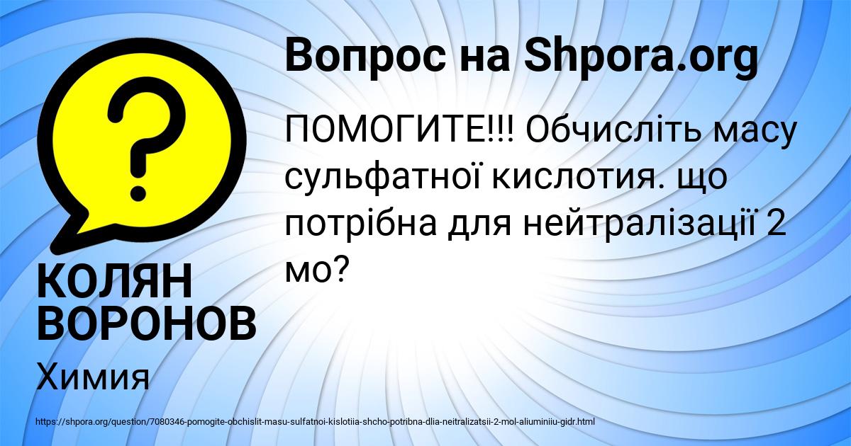 Картинка с текстом вопроса от пользователя КОЛЯН ВОРОНОВ