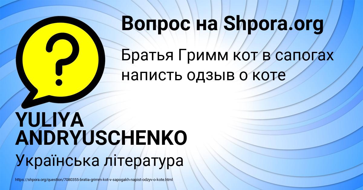 Картинка с текстом вопроса от пользователя YULIYA ANDRYUSCHENKO