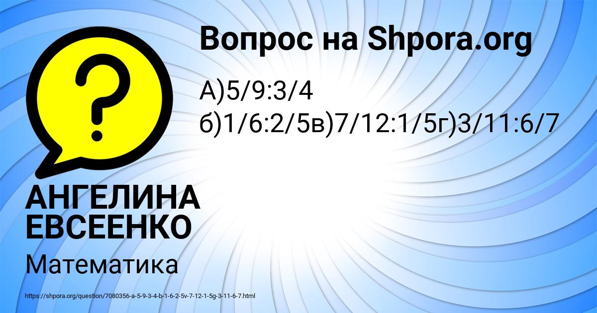 Картинка с текстом вопроса от пользователя АНГЕЛИНА ЕВСЕЕНКО