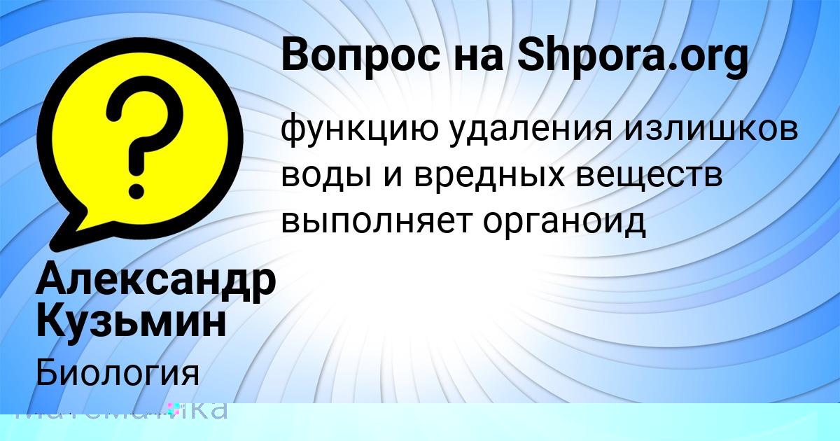 Картинка с текстом вопроса от пользователя Медина Горожанская