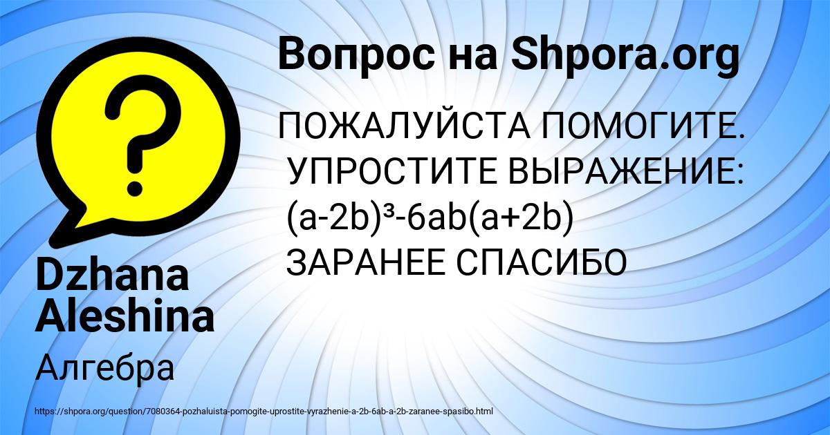 Картинка с текстом вопроса от пользователя Dzhana Aleshina
