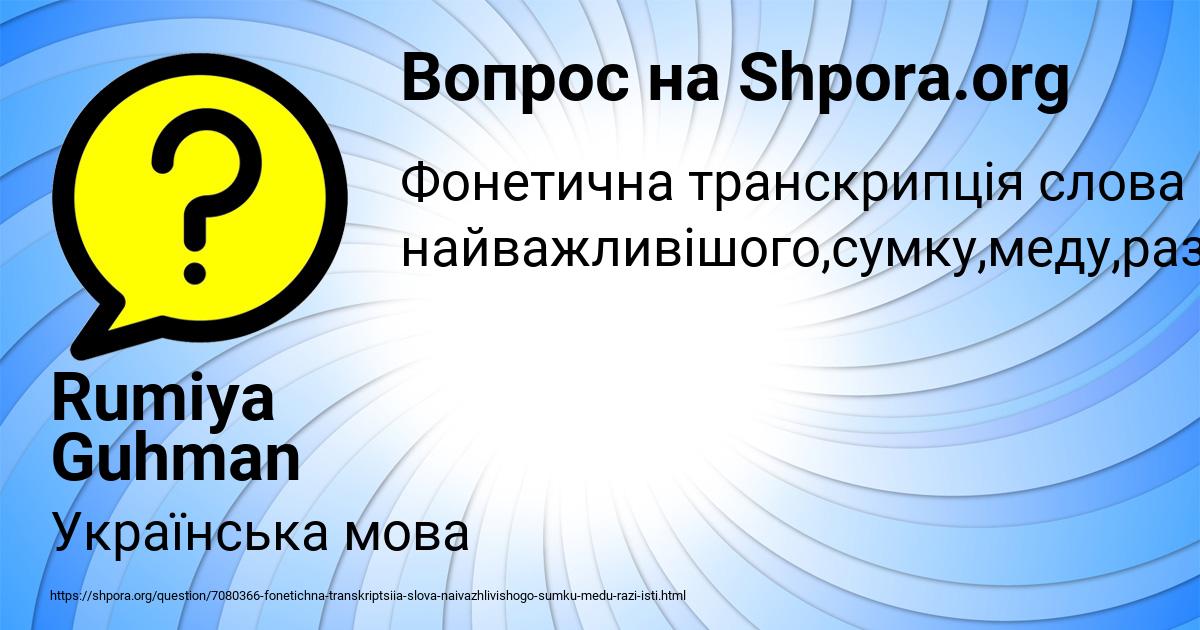 Картинка с текстом вопроса от пользователя Rumiya Guhman