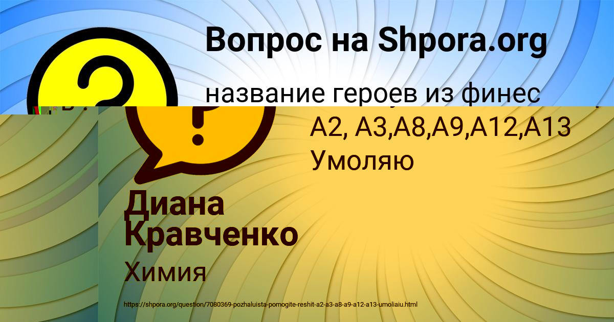 Картинка с текстом вопроса от пользователя Диана Кравченко