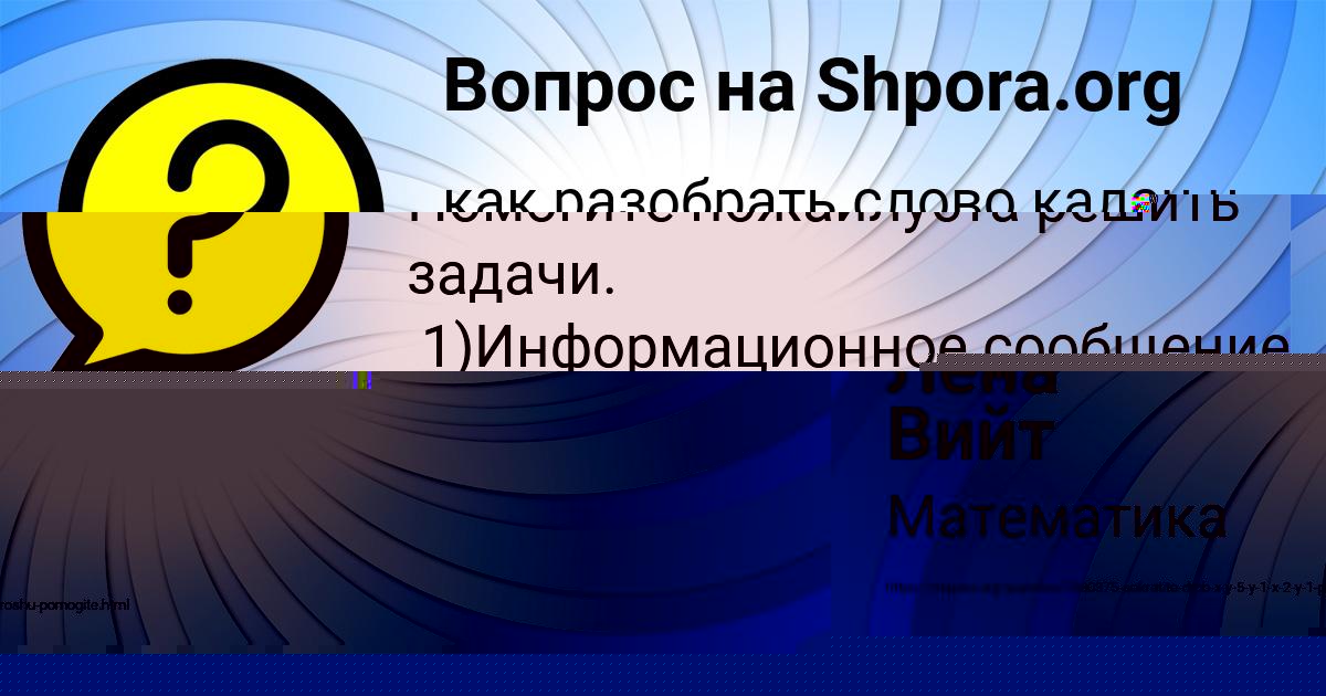 Картинка с текстом вопроса от пользователя Лена Вийт
