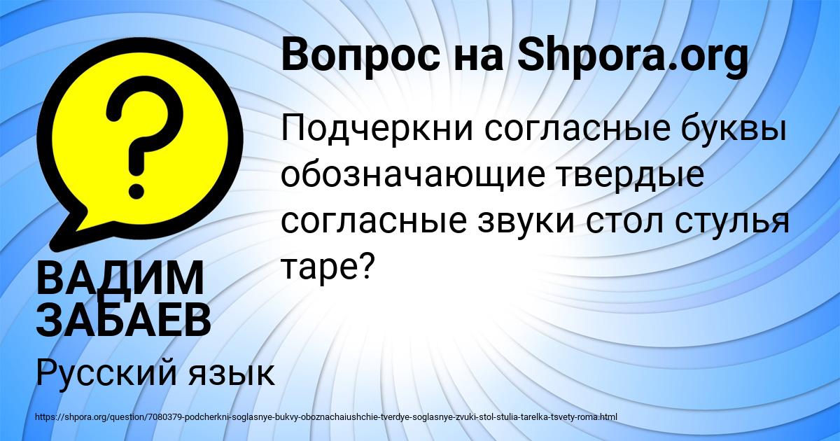 Картинка с текстом вопроса от пользователя ВАДИМ ЗАБАЕВ