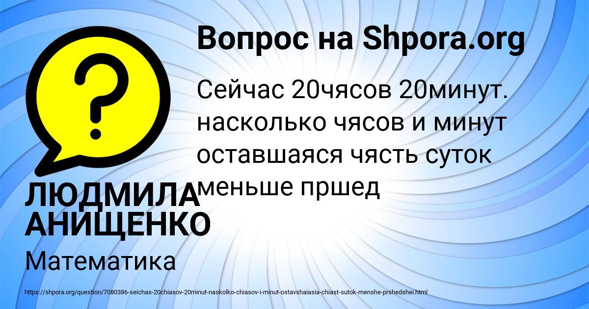 Картинка с текстом вопроса от пользователя ЛЮДМИЛА АНИЩЕНКО