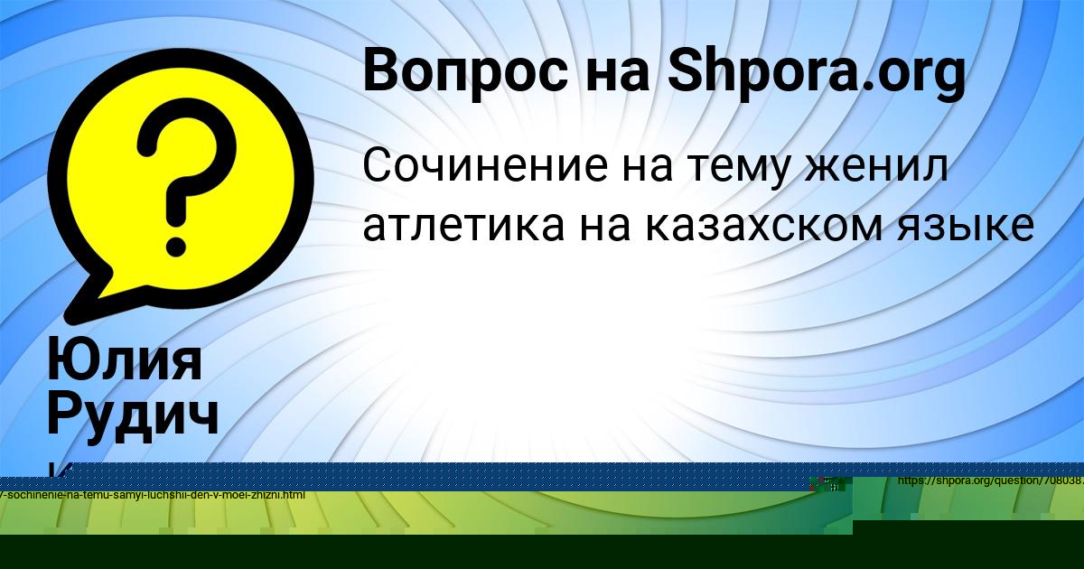 Картинка с текстом вопроса от пользователя АНГЕЛИНА ГОРОБЕЦЬ