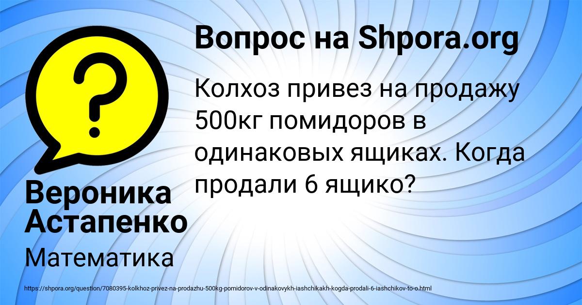 Картинка с текстом вопроса от пользователя Вероника Астапенко 