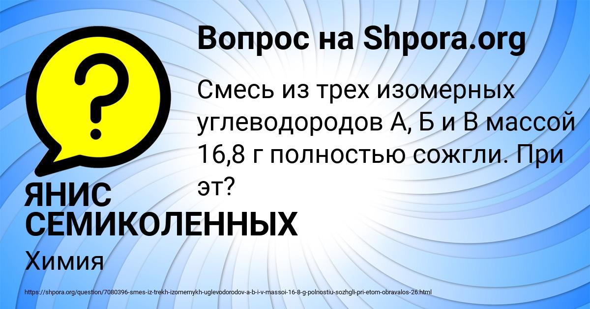 Картинка с текстом вопроса от пользователя ЯНИС СЕМИКОЛЕННЫХ