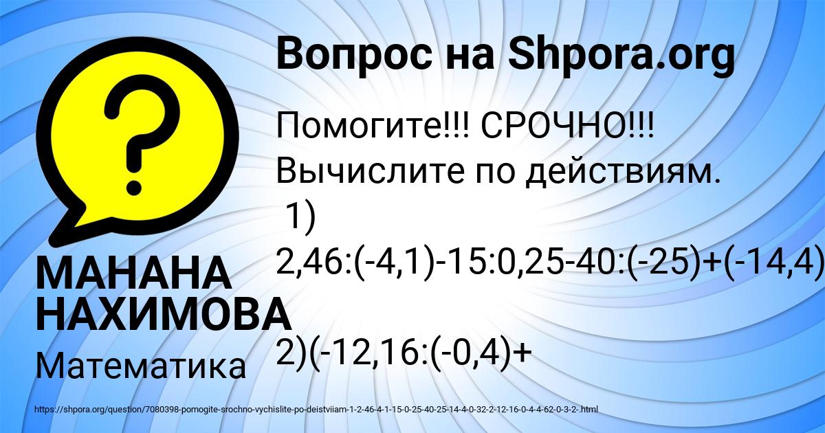 Картинка с текстом вопроса от пользователя МАНАНА НАХИМОВА
