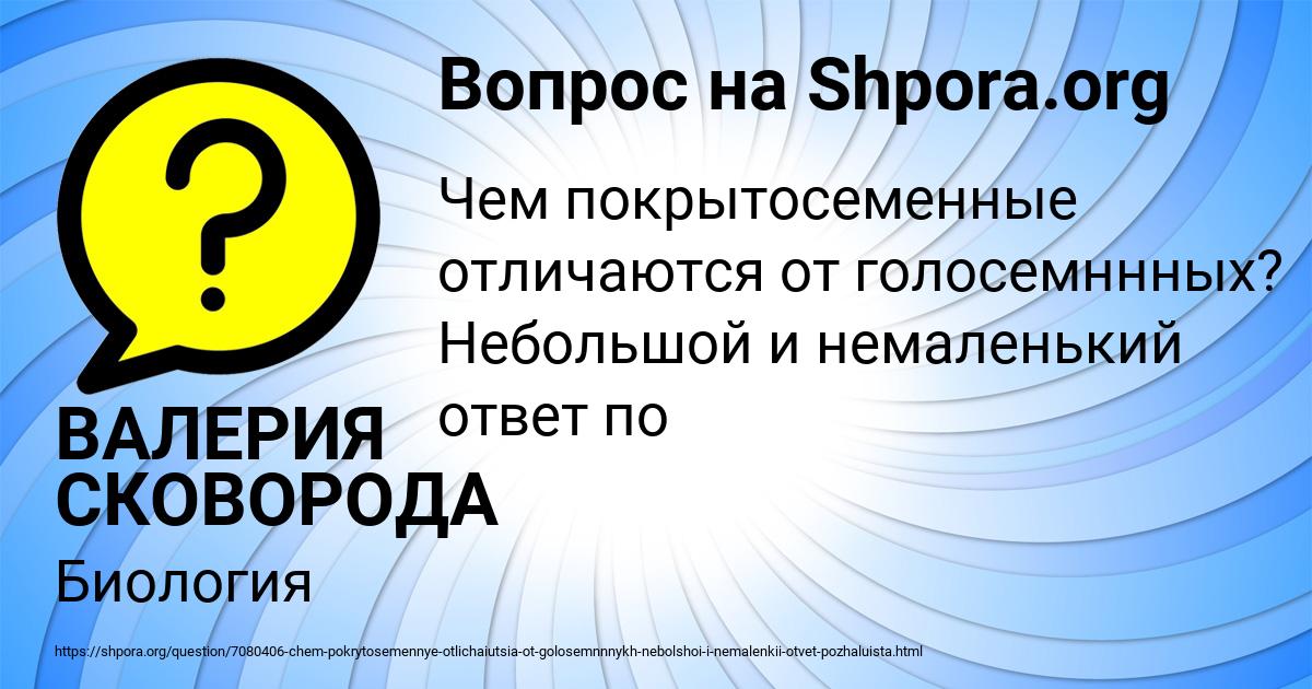 Картинка с текстом вопроса от пользователя ВАЛЕРИЯ СКОВОРОДА