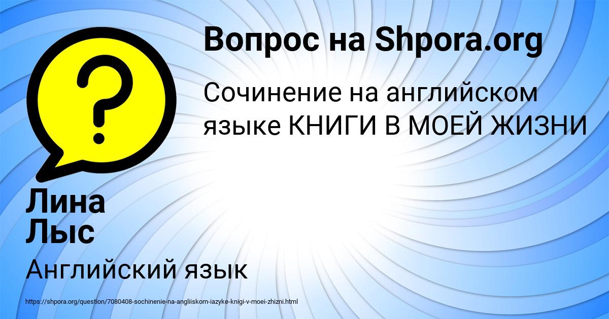 Картинка с текстом вопроса от пользователя Лина Лыс