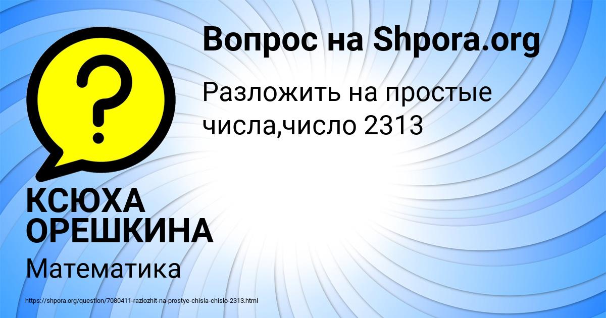 Картинка с текстом вопроса от пользователя КСЮХА ОРЕШКИНА