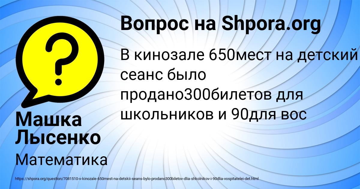 Картинка с текстом вопроса от пользователя Машка Лысенко