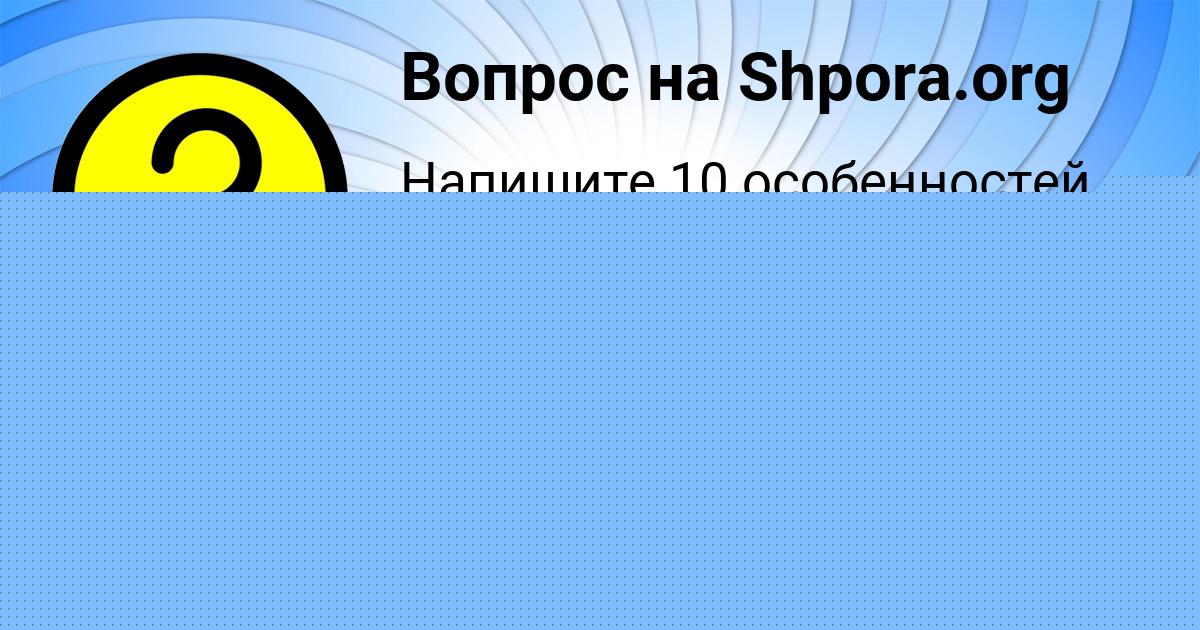 Картинка с текстом вопроса от пользователя Alina Gerasimenko