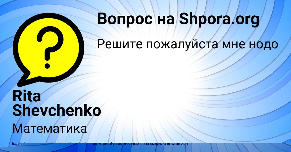 Картинка с текстом вопроса от пользователя Rita Shevchenko