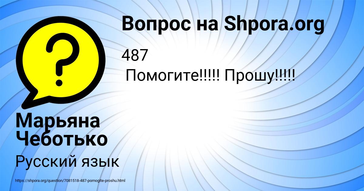 Картинка с текстом вопроса от пользователя Марьяна Чеботько