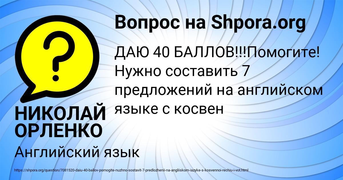 Картинка с текстом вопроса от пользователя НИКОЛАЙ ОРЛЕНКО