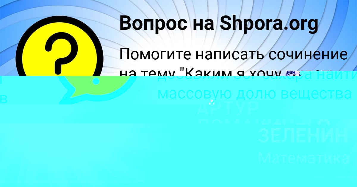 Картинка с текстом вопроса от пользователя ДАНЯ МЕЛЬНИК