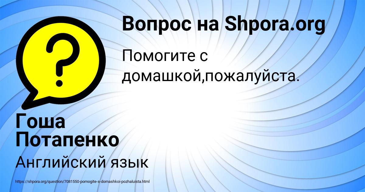 Картинка с текстом вопроса от пользователя Гоша Потапенко