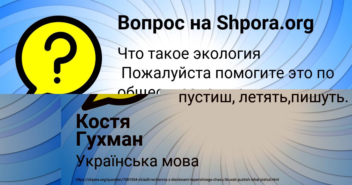 Картинка с текстом вопроса от пользователя Костя Гухман