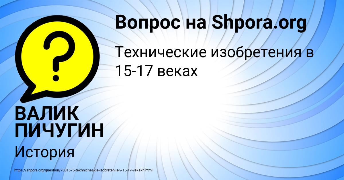 Картинка с текстом вопроса от пользователя ВАЛИК ПИЧУГИН