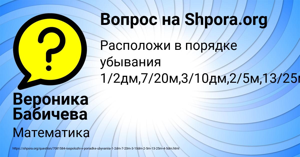 Картинка с текстом вопроса от пользователя Вероника Бабичева
