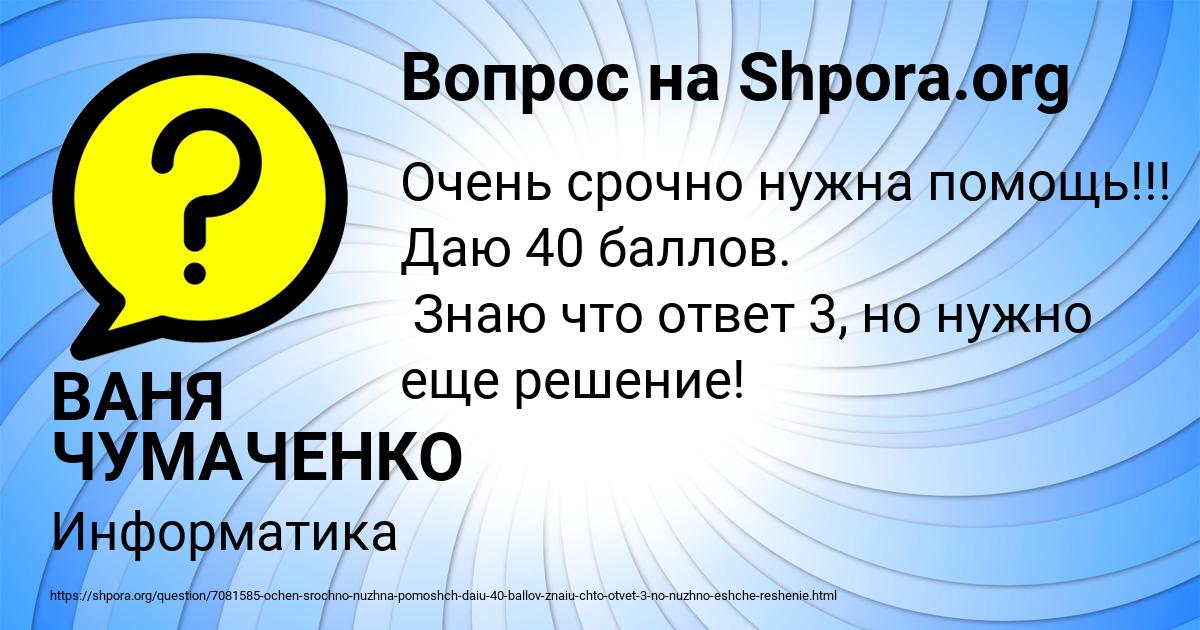 Картинка с текстом вопроса от пользователя ВАНЯ ЧУМАЧЕНКО