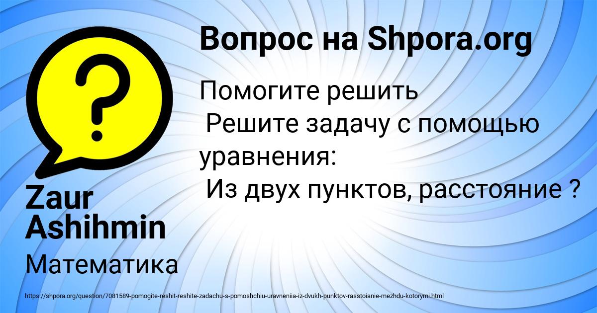Картинка с текстом вопроса от пользователя Zaur Ashihmin