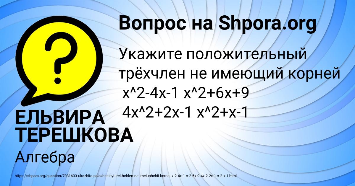 Картинка с текстом вопроса от пользователя ЕЛЬВИРА ТЕРЕШКОВА