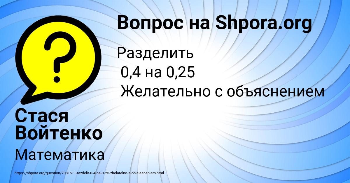 Картинка с текстом вопроса от пользователя Стася Войтенко