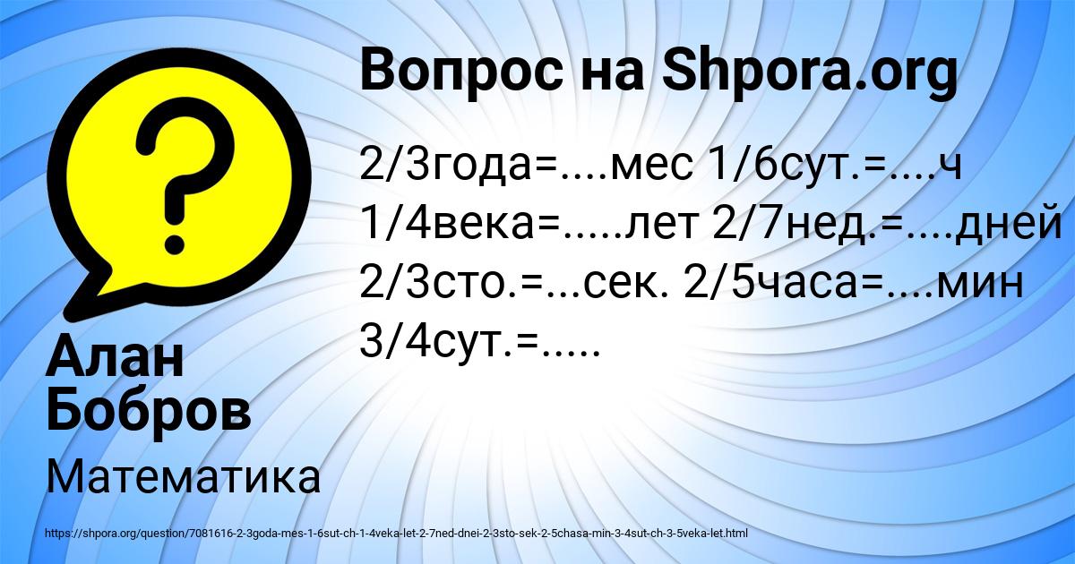 Картинка с текстом вопроса от пользователя Алан Бобров