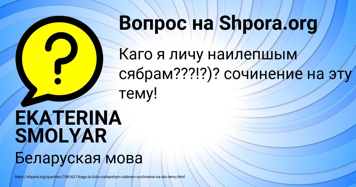 Картинка с текстом вопроса от пользователя EKATERINA SMOLYAR