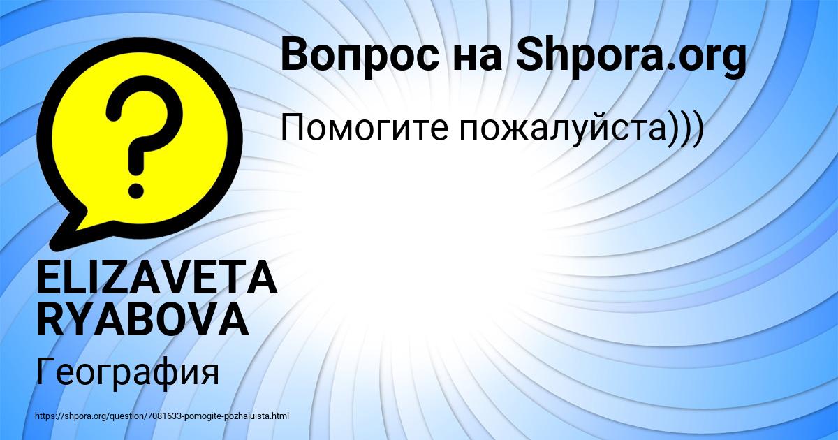 Картинка с текстом вопроса от пользователя ELIZAVETA RYABOVA