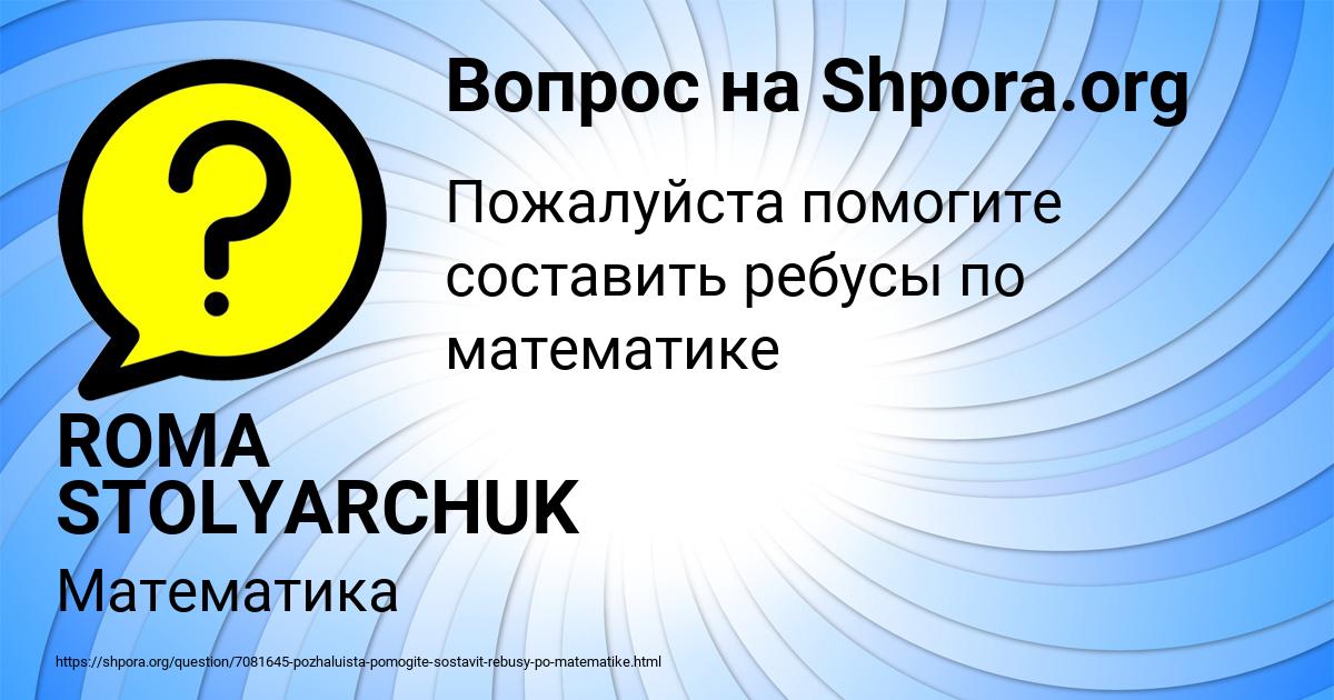 Картинка с текстом вопроса от пользователя ROMA STOLYARCHUK