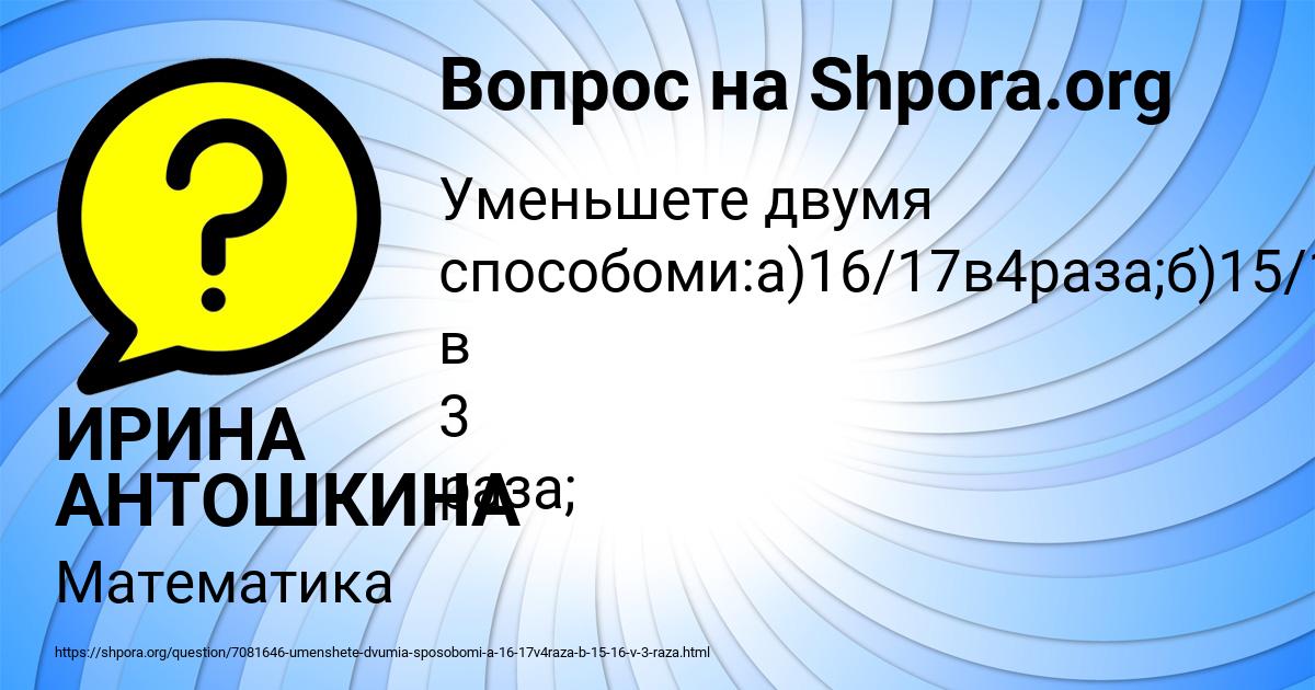 Картинка с текстом вопроса от пользователя ИРИНА АНТОШКИНА
