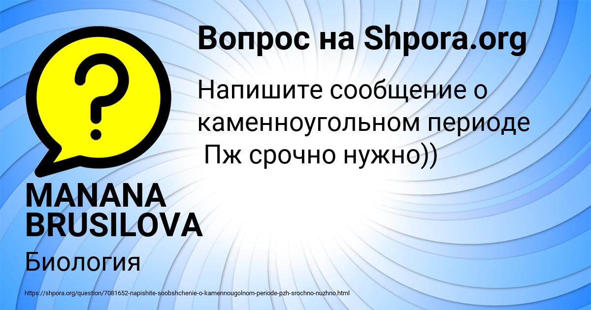 Картинка с текстом вопроса от пользователя MANANA BRUSILOVA