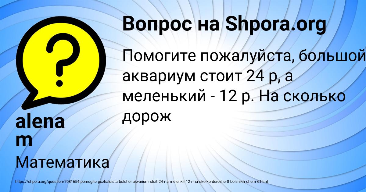 Картинка с текстом вопроса от пользователя alena m