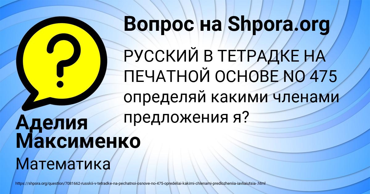 Картинка с текстом вопроса от пользователя Аделия Максименко