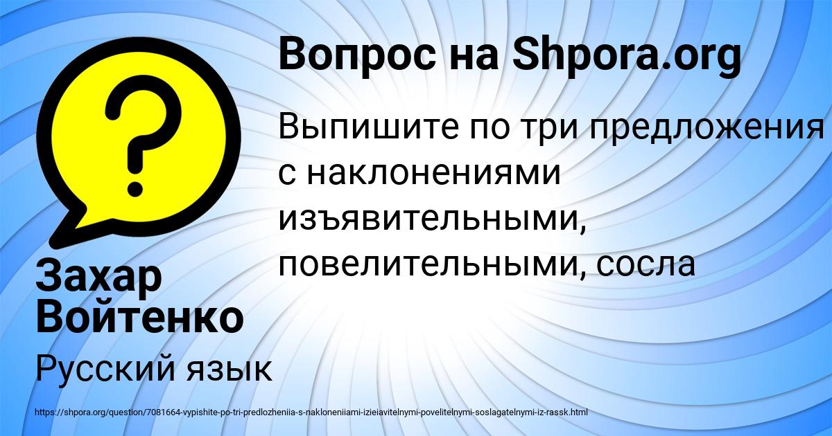 Картинка с текстом вопроса от пользователя Захар Войтенко