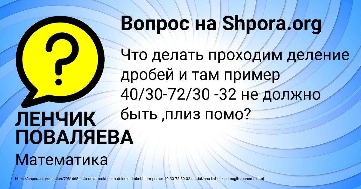 Картинка с текстом вопроса от пользователя ЛЕНЧИК ПОВАЛЯЕВА