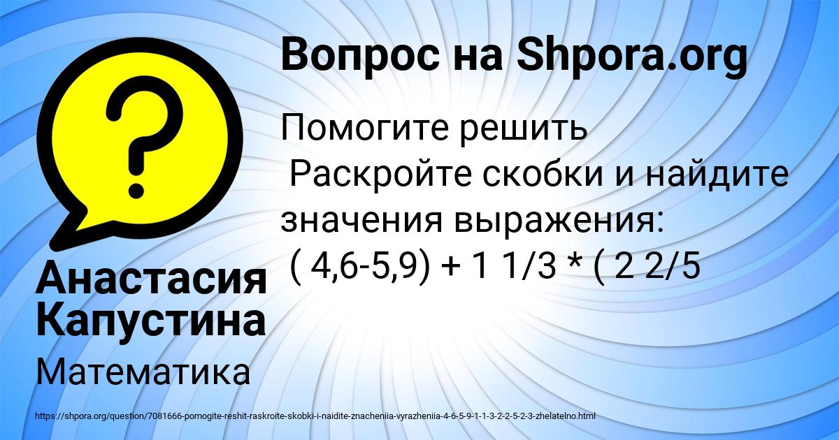 Картинка с текстом вопроса от пользователя Анастасия Капустина
