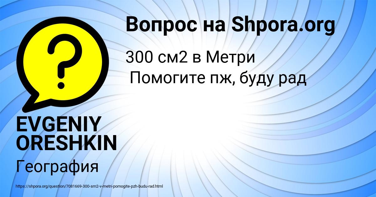 Картинка с текстом вопроса от пользователя EVGENIY ORESHKIN