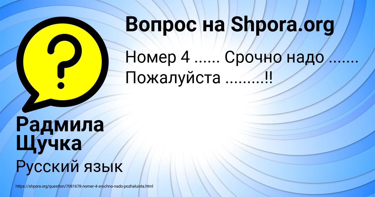 Картинка с текстом вопроса от пользователя Радмила Щучка