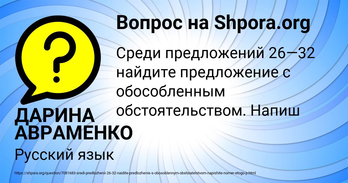 Картинка с текстом вопроса от пользователя ДАРИНА АВРАМЕНКО