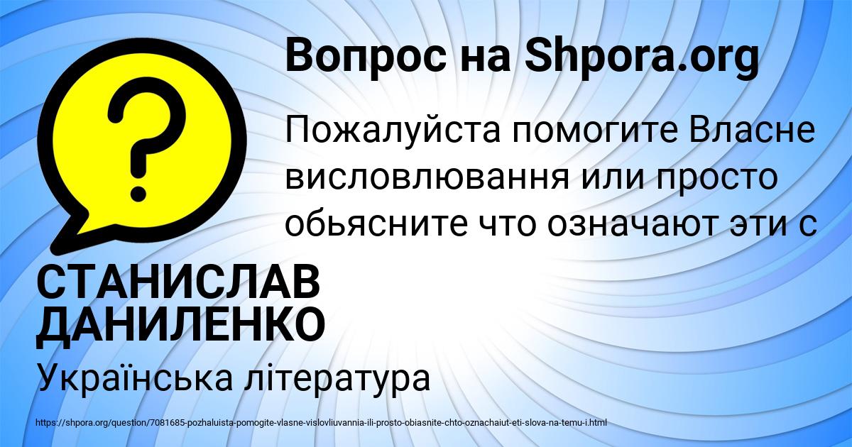 Картинка с текстом вопроса от пользователя СТАНИСЛАВ ДАНИЛЕНКО
