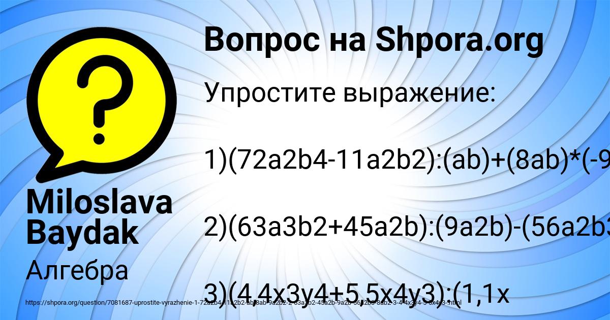 Картинка с текстом вопроса от пользователя Miloslava Baydak