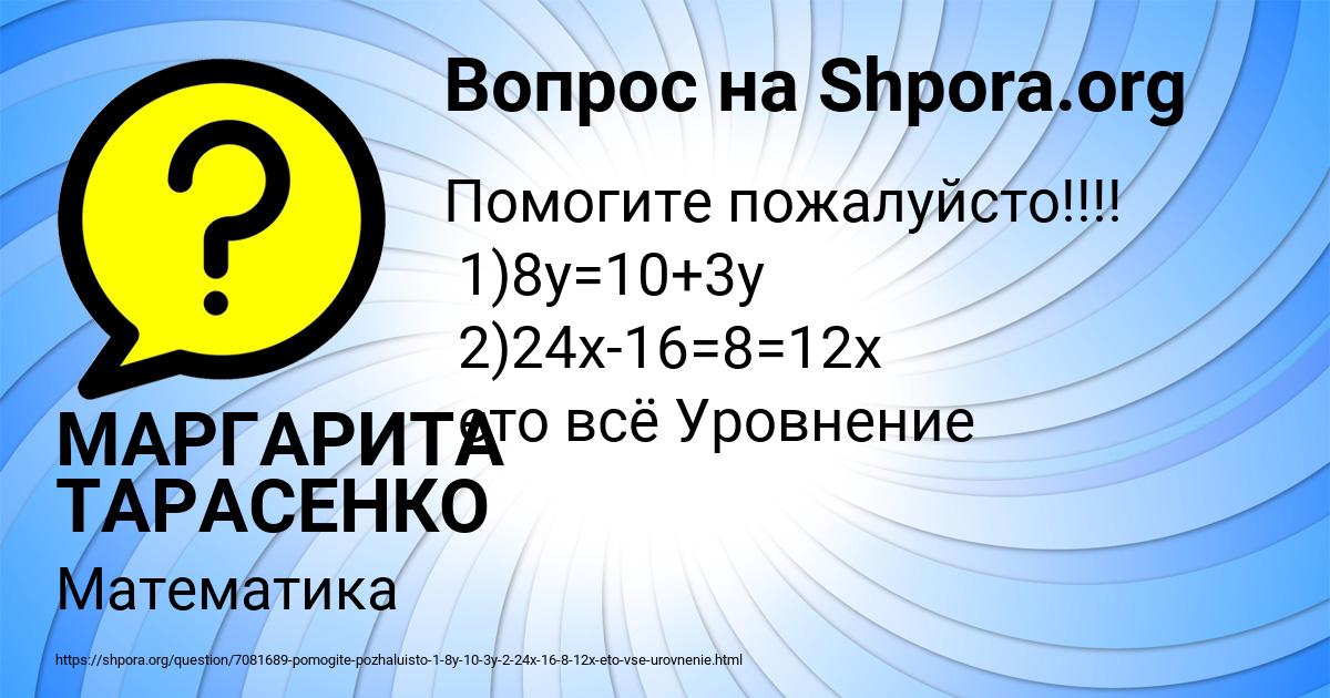 Картинка с текстом вопроса от пользователя МАРГАРИТА ТАРАСЕНКО