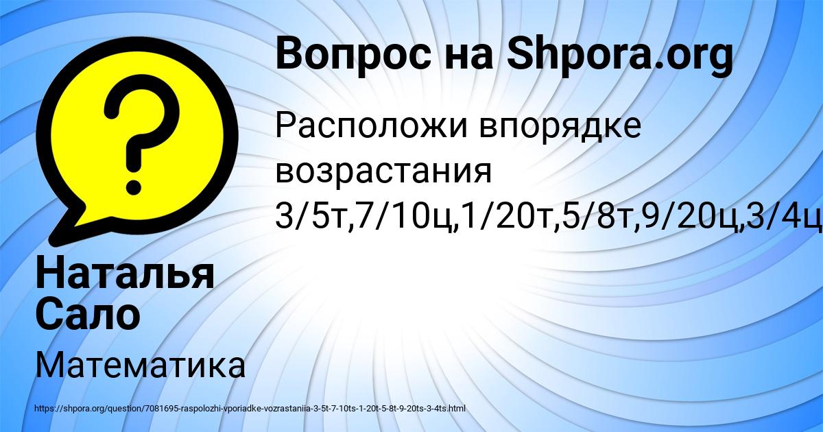Картинка с текстом вопроса от пользователя Наталья Сало